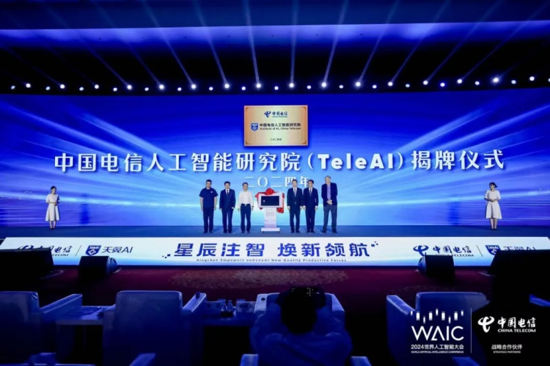 中国电信“星辰大模型·软件工厂” 引领软件开发范式新变革